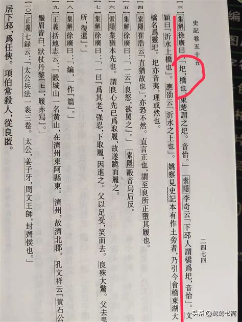 魯版尺 史記 留侯世家